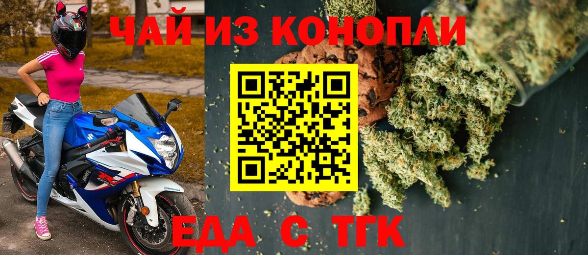 Партизанск  Печенье с ТГК конопля  Вход с VPN 