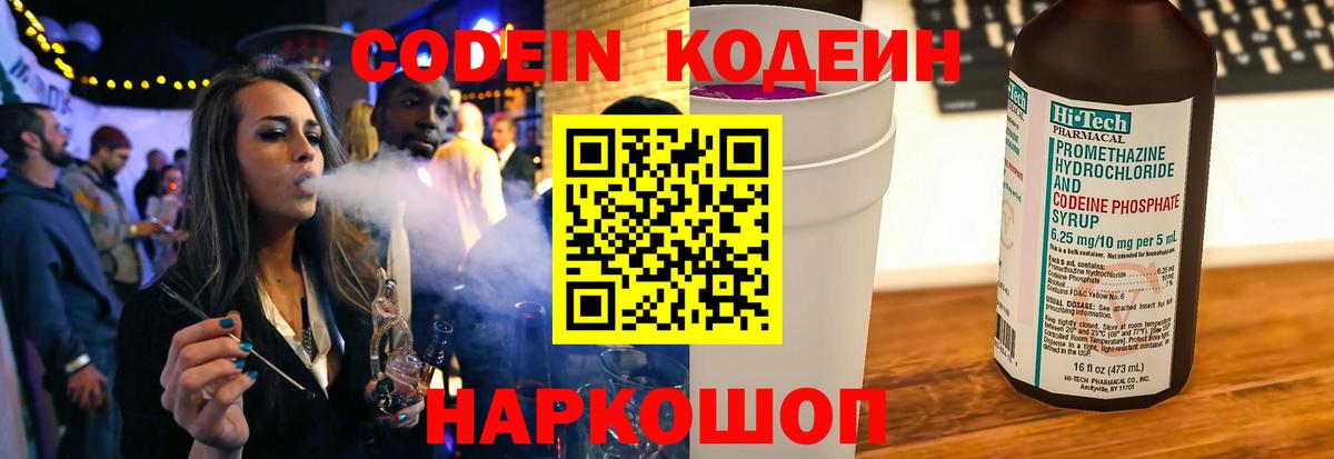 Партизанск  Кодеиновый сироп Lean напиток Lean (лин)  Вход с VPN  Кодеин Purple Drank 