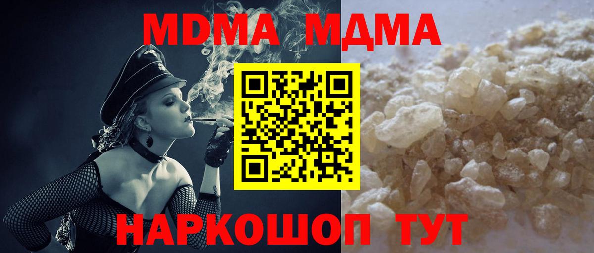 MDMA молли  MDMA  Вход с VPN  Партизанск  МДМА кристаллы 
