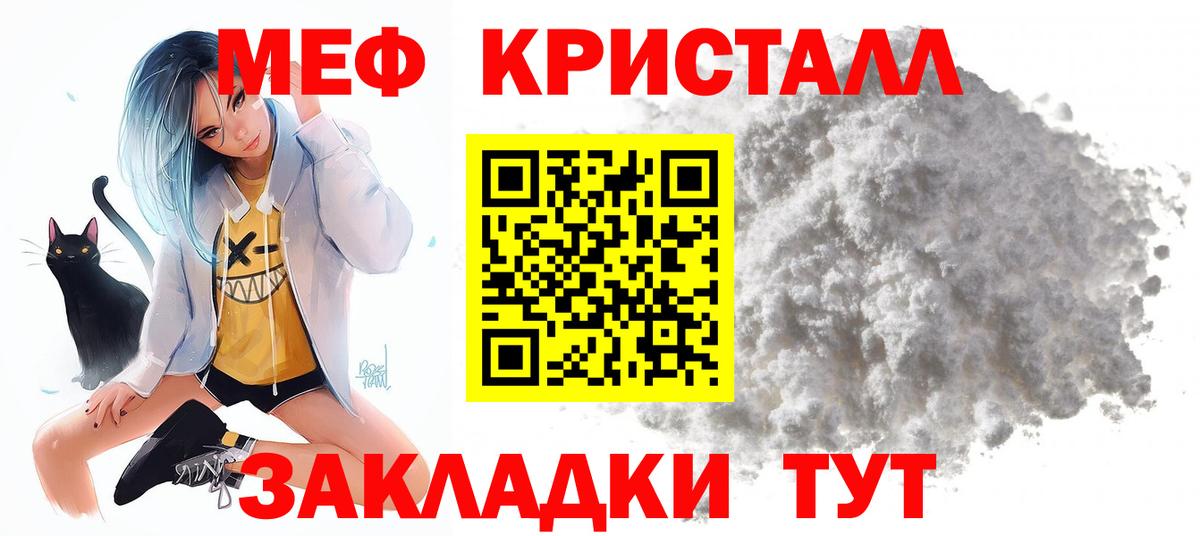 МЕФ кристаллы Партизанск