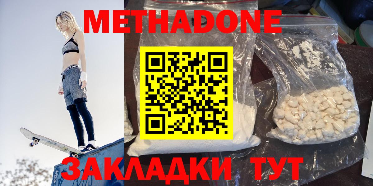 МЕТАДОН белоснежный  Вход с VPN  Партизанск  Метадон VHQ 