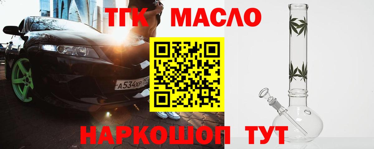 Партизанск  Дистиллят ТГК вейп с тгк  цены наркотик  Вход с VPN 